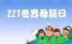 母语的作文7篇