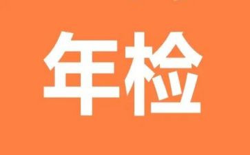 幼儿园年检工作总结总结8篇
