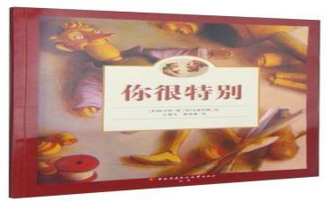 你很特别教案6篇