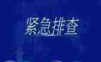 隐患排查安全活动总结7篇