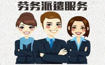 劳务派遣合同优质6篇