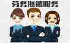 劳务派遣合同优质6篇