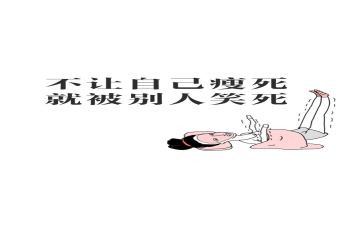 胖胖兔减肥教案8篇