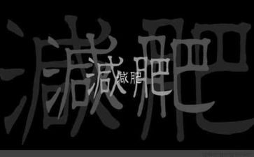 胖与美的演讲稿5篇