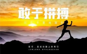 拼搏的演讲稿范文精选5篇