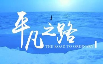 平平凡凡的工作总结6篇