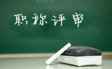 评高级教师的个人总结6篇