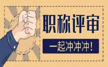 教师评高级职称个人总结8篇