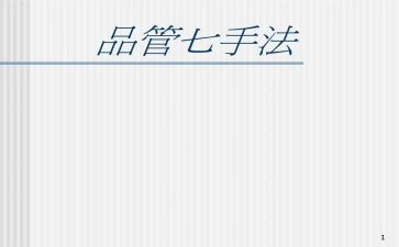 品管圈工作总结6篇