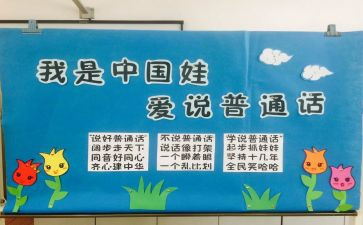 局普通话工作总结模板8篇