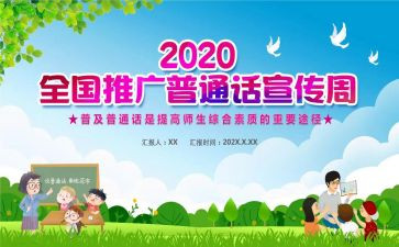 说好普通话圆梦你我他演讲稿5篇