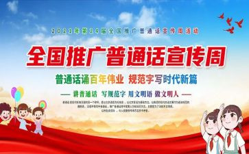 普通话三分钟讲话稿5篇