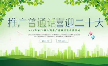 教师普通话培训总结5篇
