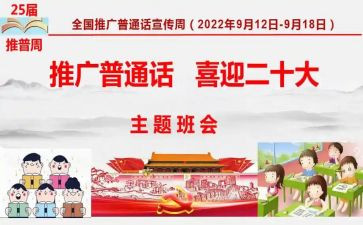 关于学普通话心得体会8篇
