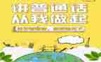 普通话教案推荐7篇
