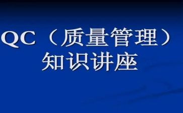 2024qc质检工作总结优秀7篇
