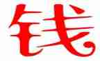 金钱的魔力教案5篇