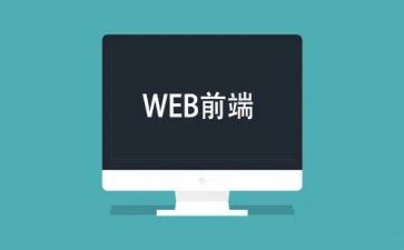 web前端的心得体会7篇