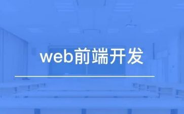 前端的工作总结7篇