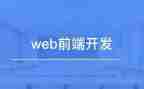 前端的工作总结7篇