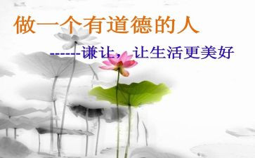 懂谦让的演讲稿5篇