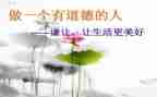 懂谦让的演讲稿5篇