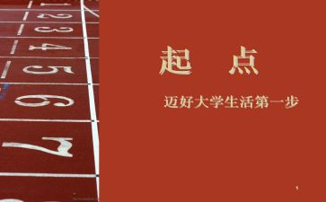 新学期新起点新目标新打算演讲稿优秀5篇