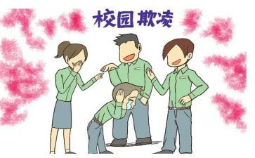 防校园欺凌的作文模板7篇