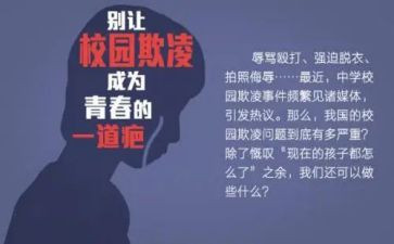 防校园欺凌的作文5篇