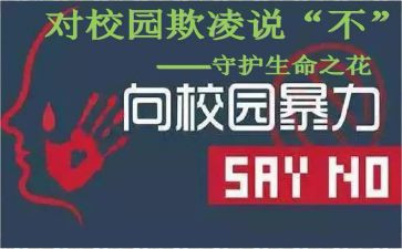 小学欺凌工作总结8篇
