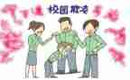 校园欺凌教案最新7篇