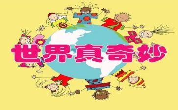 奇妙的水教案优质5篇