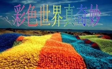 奇妙的水教案5篇
