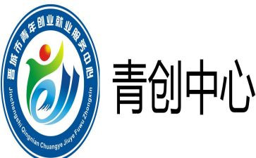 青创中心工作总结推荐5篇