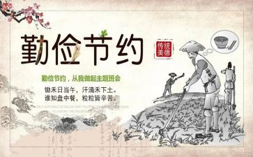 勤俭节约教育教案6篇
