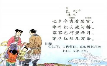 乞巧教案7篇