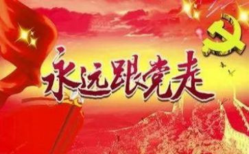 七一99周年心得体会5篇