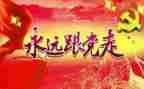 七一建党节演讲稿范文参考5篇