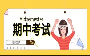 期中考试班主任工作总结8篇
