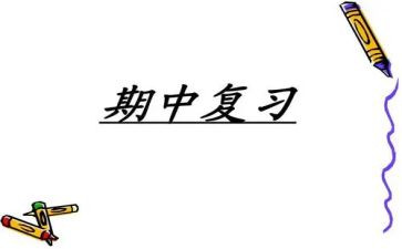 期中考试计划作文6篇