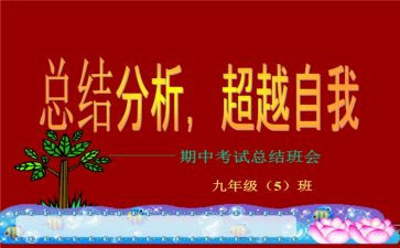 幼儿园中班期中工作总结5篇
