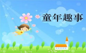 暑假趣事作文400字精选6篇
