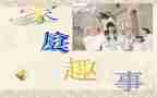 暑假趣事作文优秀7篇
