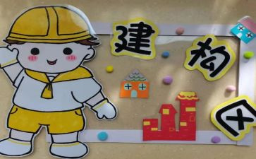 小班区域角活动教案参考7篇
