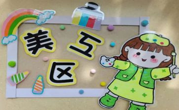 幼儿园区域角活动教案8篇