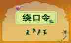 蛙和瓜绕口令的教案8篇