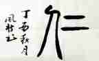 关于仁爱的演讲稿通用5篇