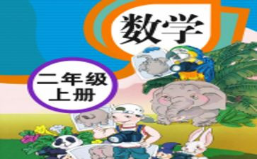 人教版九上数学教案精选7篇