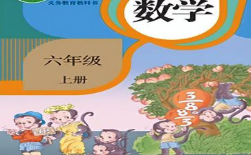 小学人教版数学优秀教案8篇