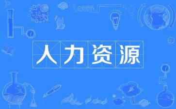 人力部门2024年工作计划8篇